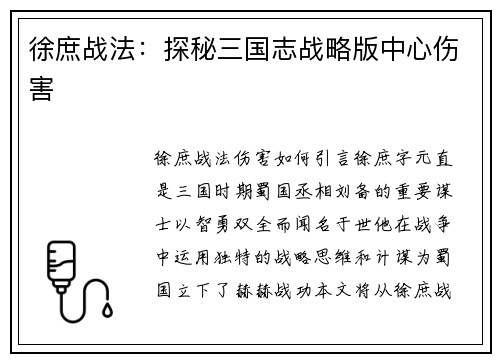 徐庶战法：探秘三国志战略版中心伤害