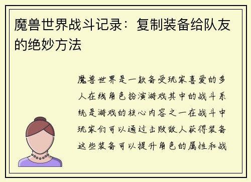 魔兽世界战斗记录：复制装备给队友的绝妙方法