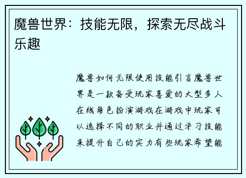 魔兽世界：技能无限，探索无尽战斗乐趣
