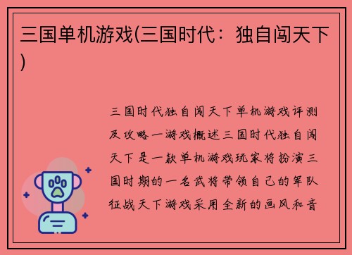 三国单机游戏(三国时代：独自闯天下)